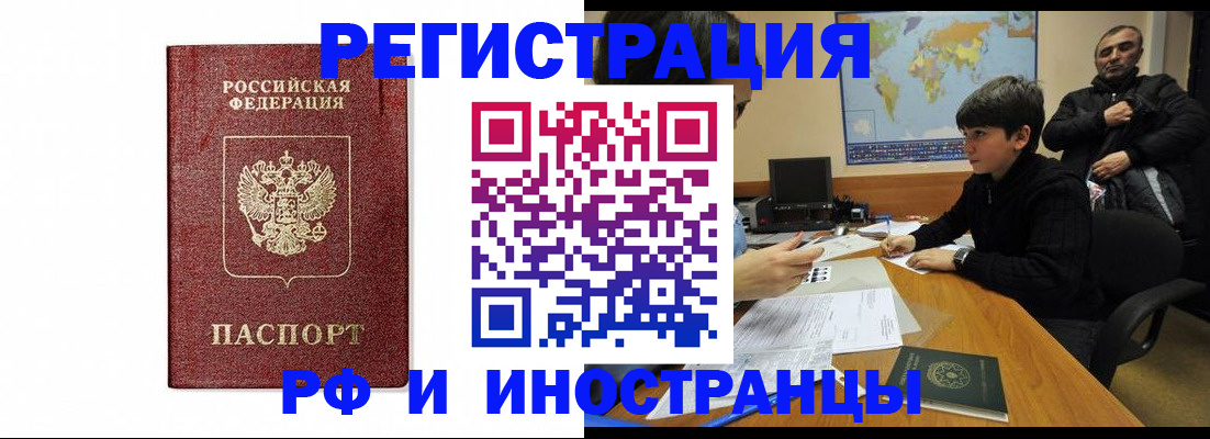 прописка для работы в Пыть-Яхе